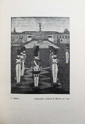 Дульский П., Мексин Я. Иллюстрация в детской книге. Казань: Издание авторов, 1925.